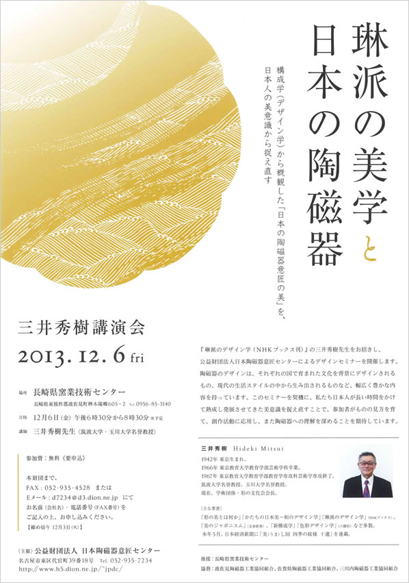 三井秀樹講演会