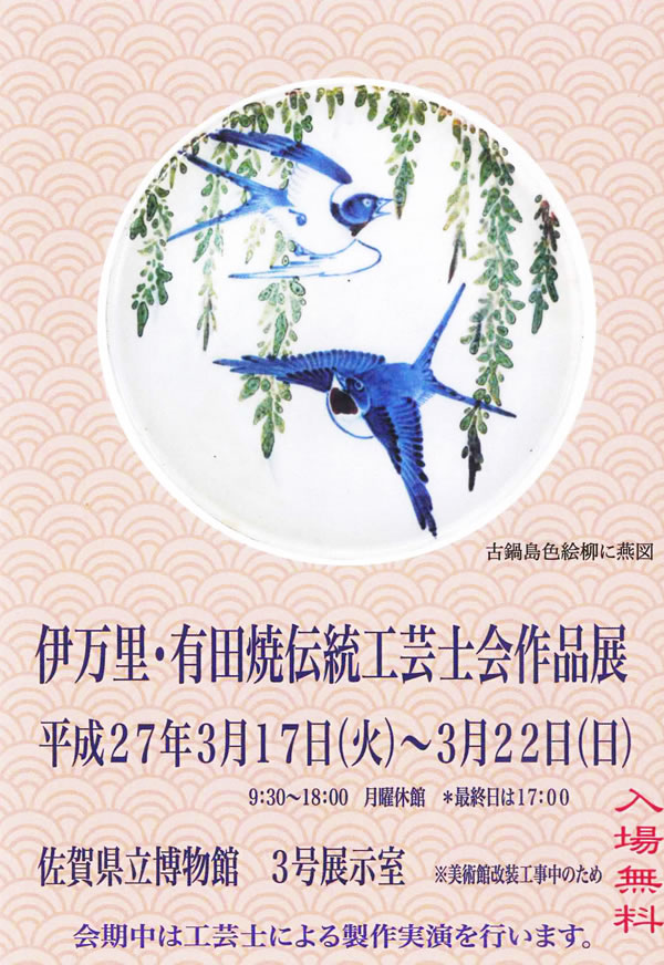 2015伝統工芸士会作品展
